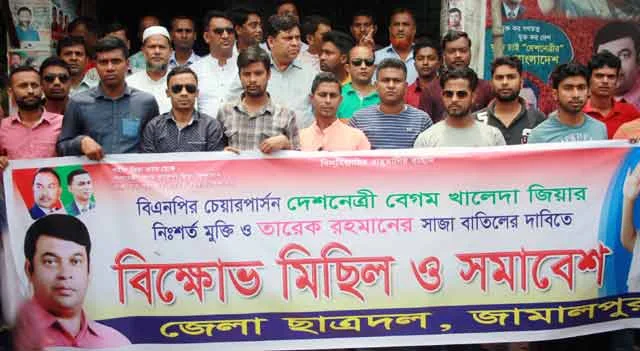 Dal protests demanding the release of Khaleda Zia at Jamalpur