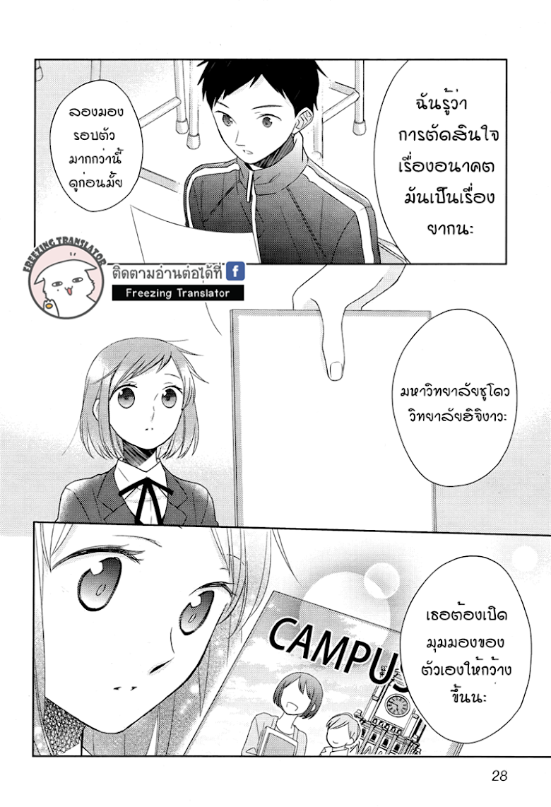 Futsutsuka na Oyako de wa Arimasu ga - หน้า 10