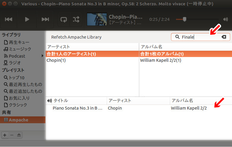 Rhythmbox その41 Ampacheから曲を取得して再生するampache Libraryプラグイン Kledgeb