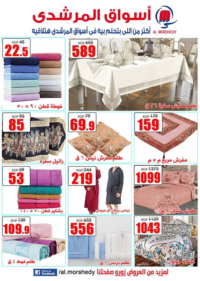 عروض المرشدى