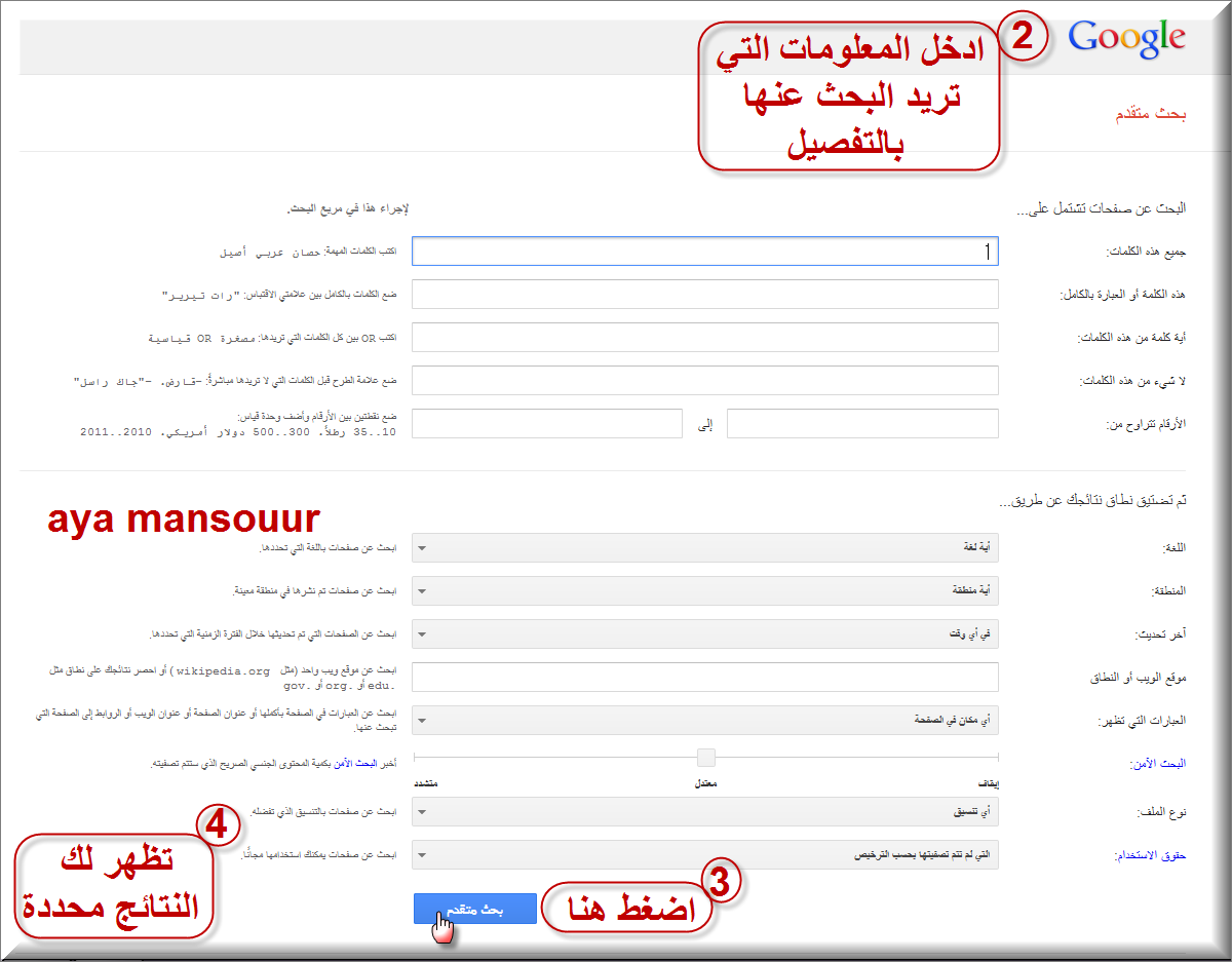 آية منصور البحث المتقدم في جوجل