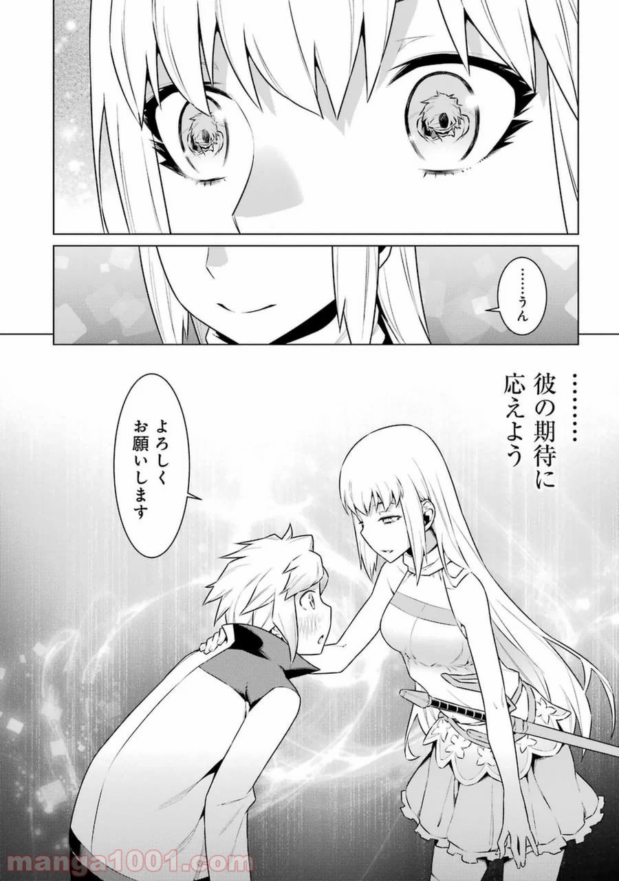 ダンジョンに出会いを求めるのは間違っているだろうか - Raw 【第31話】 - Manga1001.com