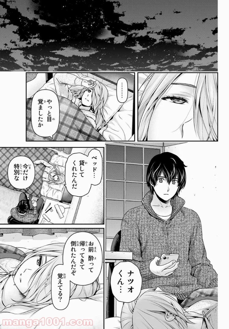 ドメスティックな彼女 - Raw 【第222話】 - Manga1001.com