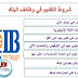 اعلان وظائف بنك CIB لخريجي تجارة بمختلف المحافظات | وظائف بنوك اعلان وظائف بنك CIB لخريجي تجارة بمختلف المحافظات | وظائف بنوك