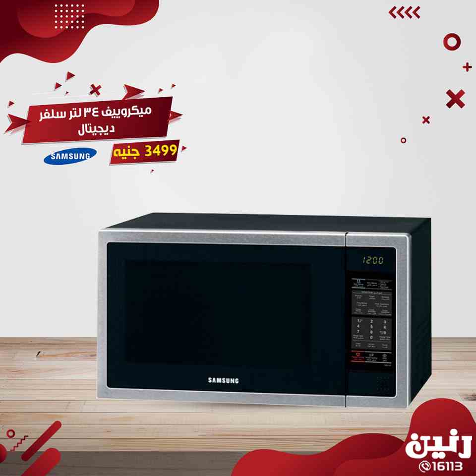 عروض رنين من الخميس 21 مارس حتى السبت 23 مارس 2019 اجهزة كهربائية عروض رنين من الخميس 21 مارس حتى السبت 23 مارس 2019 اجهزة كهربائية