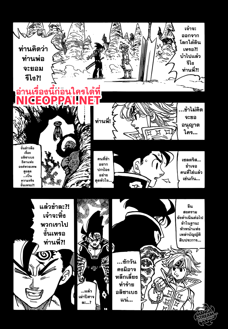Nanatsu no Taizai 314 TH
