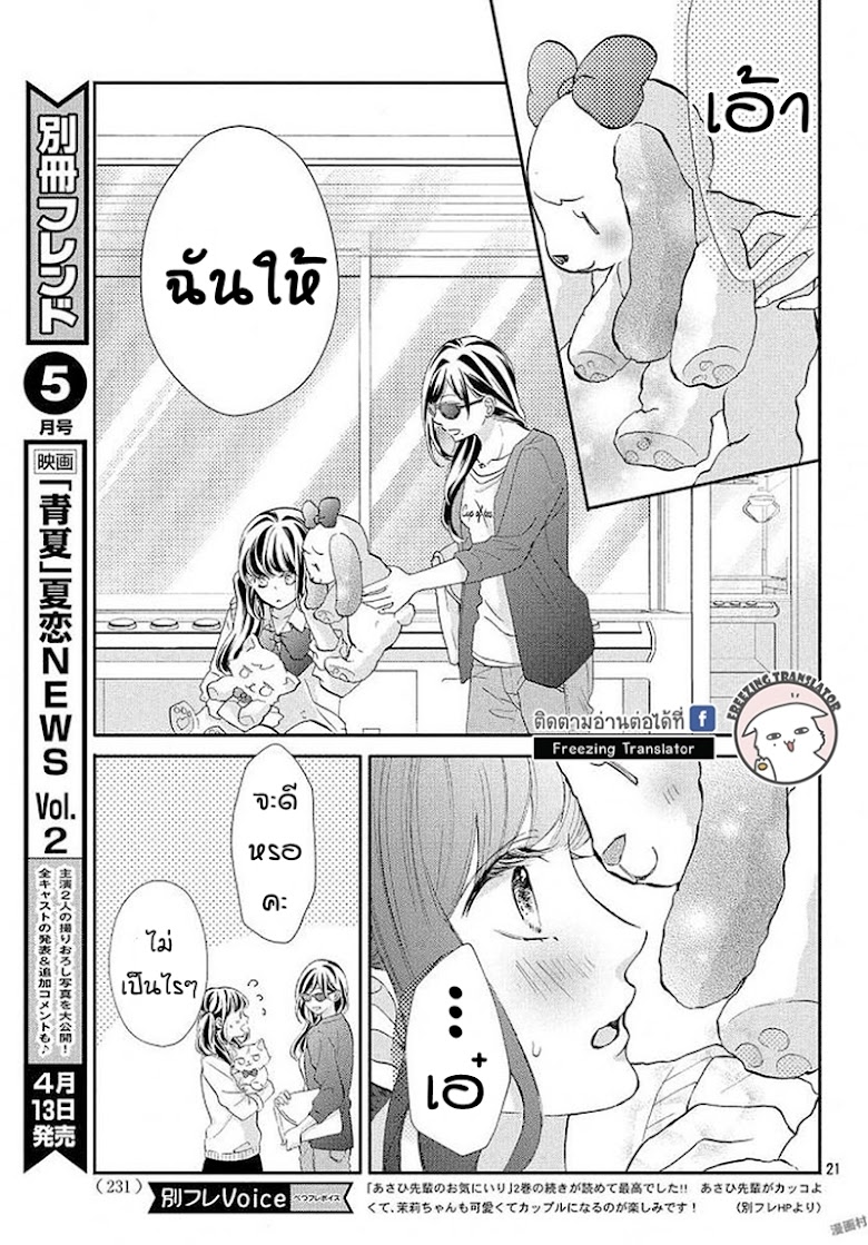 Asahi-senpai no Okiniiri - หน้า 21