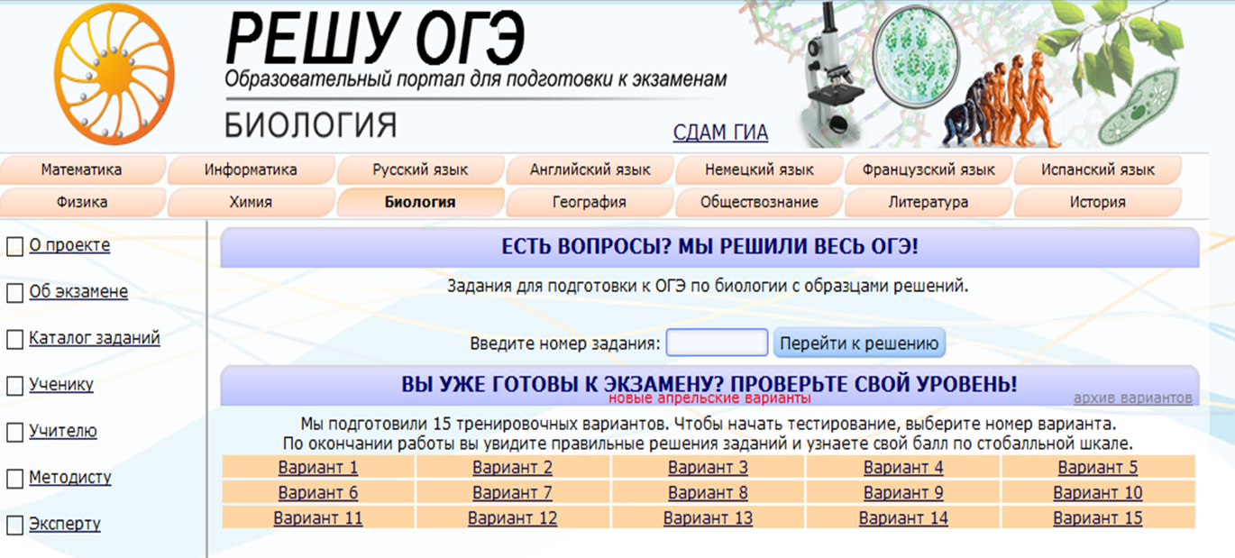 электронный учебник 8 класс биология онлайн