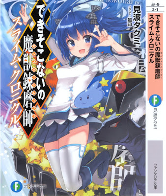 できそこないの魔獣錬磨師 スライム・クロニクル raw zip dl