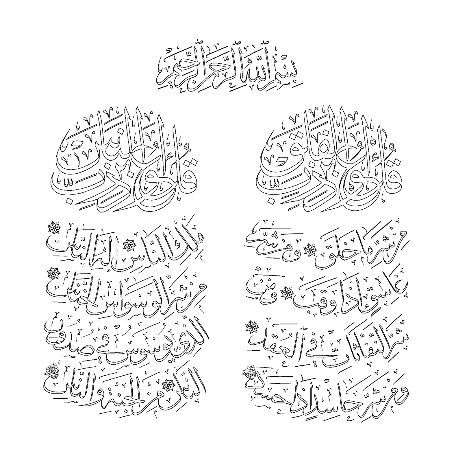 Каллиграфия Ислам картинки для раскрашивания