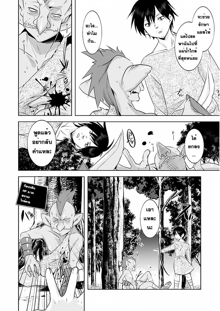 Tanaka the wizard (Atelier Tanaka) - หน้า 12