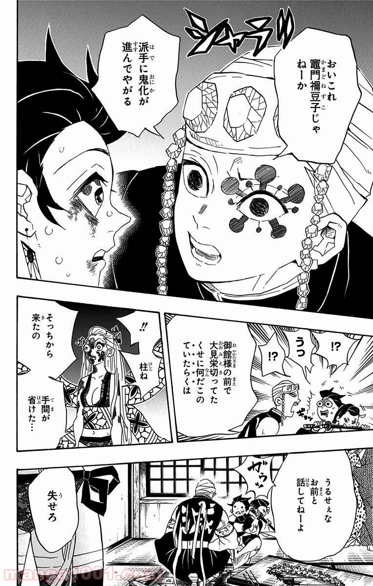 鬼滅の刃 - Raw 【第84話】 - Manga1001.com