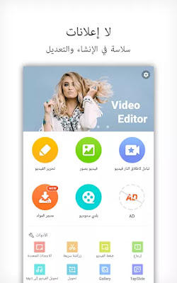 videoshow-pro-video-editor,VideoShow-Pro-V7.7.7-By_Ahmed-Hamed,تحميل تطبيق VideoShow Pro لتعديل على الفيديو النسخة المدفوعة اخر اصدار,تحميل تطبيق فديو شو,VideoShow,Video,تحويل الفيديو إلى MP3,تحويل صيغ الفديو,برنامج لتعديل الفيديوهات,VideoShow Pro,تعديل الألوان,الكتابة على الفيديو,تحرير الفيديو,قص الفيديو,برامج التواصل الاجتماعي,يوتيوب,فيسبوك,تويترتحميل تطبيق VideoShow Pro عملاق تحرير الفيديو مجاناً,تطبيق Secret Video Recorder,تطبيق Video Show Pro المدفوع ,تحميل برنامج videoshow pro مجاناً,تحميل برنامج videoshow صانع الفيديو للكمبيوتر مجانا, برنامج فيديو شو, تطبيق VideoShow للاندرويد والايفون,برنامج فيديو شو تطبيق video show 2017 للاندرويد و الايفون مجانا,تنزيل برنامج viva video pro,تحميل متصفح جوجل كروم مجانا برابط مباشر , تحميل Google Chrome , تنزيل قوقل كروم , تحميل برنامج جوجل كروم , Download Google, Downlaod Aplikasi video editor, تطبيق VivaVideo,أفضل تطبيق لمعرفة كلمة السر و إختراق الويفي ,VivaVideo PRO Video Editor,تحميل برنامج video show للاندرويد فيديو شو صانع الفيديو عربي مجانا , افضل برامج تحرير الفيديو للاندرويد ,محرر VivaVideo PRO صانع أفلام videoshow-pro-video-editor,VideoShow-Pro-V7.7.7-By_Ahmed-Hamed,تحميل تطبيق VideoShow Pro لتعديل على الفيديو النسخة المدفوعة اخر اصدار,تحميل تطبيق فديو شو,VideoShow,Video,تحويل الفيديو إلى MP3,تحويل صيغ الفديو,برنامج لتعديل الفيديوهات,VideoShow Pro,تعديل الألوان,الكتابة على الفيديو,تحرير الفيديو,قص الفيديو,برامج التواصل الاجتماعي,يوتيوب,فيسبوك,تويترتحميل تطبيق VideoShow Pro عملاق تحرير الفيديو مجاناً,تطبيق Secret Video Recorder,تطبيق Video Show Pro المدفوع ,تحميل برنامج videoshow pro مجاناً,تحميل برنامج videoshow صانع الفيديو للكمبيوتر مجانا, برنامج فيديو شو, تطبيق VideoShow للاندرويد والايفون,برنامج فيديو شو تطبيق video show 2017 للاندرويد و الايفون مجانا,تنزيل برنامج viva video pro,تحميل متصفح جوجل كروم مجانا برابط مباشر , تحميل Google Chrome , تنزيل قوقل كروم , تحميل برنامج جوجل كروم , Download Google, Downlaod Aplikasi video editor, تطبيق VivaVideo,أفضل تطبيق لمعرفة كلمة السر و إختراق الويفي ,VivaVideo PRO Video Editor,تحميل برنامج video show للاندرويد فيديو شو صانع الفيديو عربي مجانا , افضل برامج تحرير الفيديو للاندرويد ,محرر VivaVideo PRO صانع أفلام