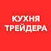 Обучение форекс для начинающих.