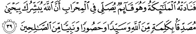 Surat Ali Imran Ayat 39