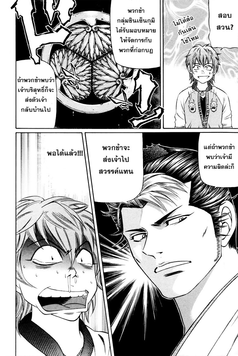 Bakudan! - Bakumatsu Danshi - หน้า 22
