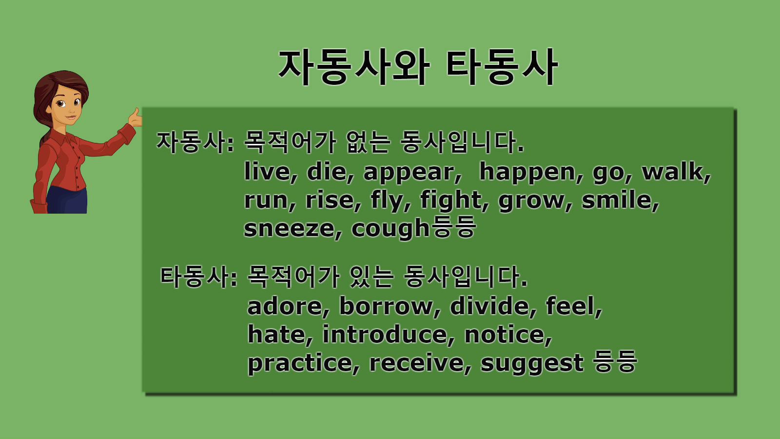 하이파이 Toronto생활: 자동사와 타동사 하이파이 Toronto생활: 자동사와 타동사