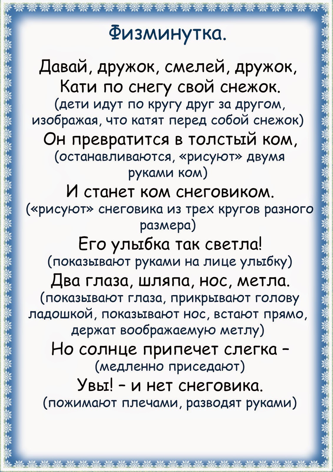 стихотворение давай дружок смелей дружок кати по снегу свой снежок. давай дружок смелей дружок кати по снегу. книга из фетра снеговик. физкультминутка снеговик средняя группа. стихотворение снеговик давай дружок смелей дружок.