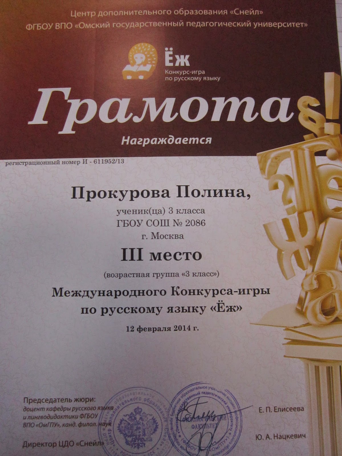 Международный конкурс игра по русскому языку еж. Международный конкурс по русскому языку еж. Международный конкурс еж по русскому языку 3 класс. Снейл конкурс еж. Олимпиадные задания 2 класс русский язык.