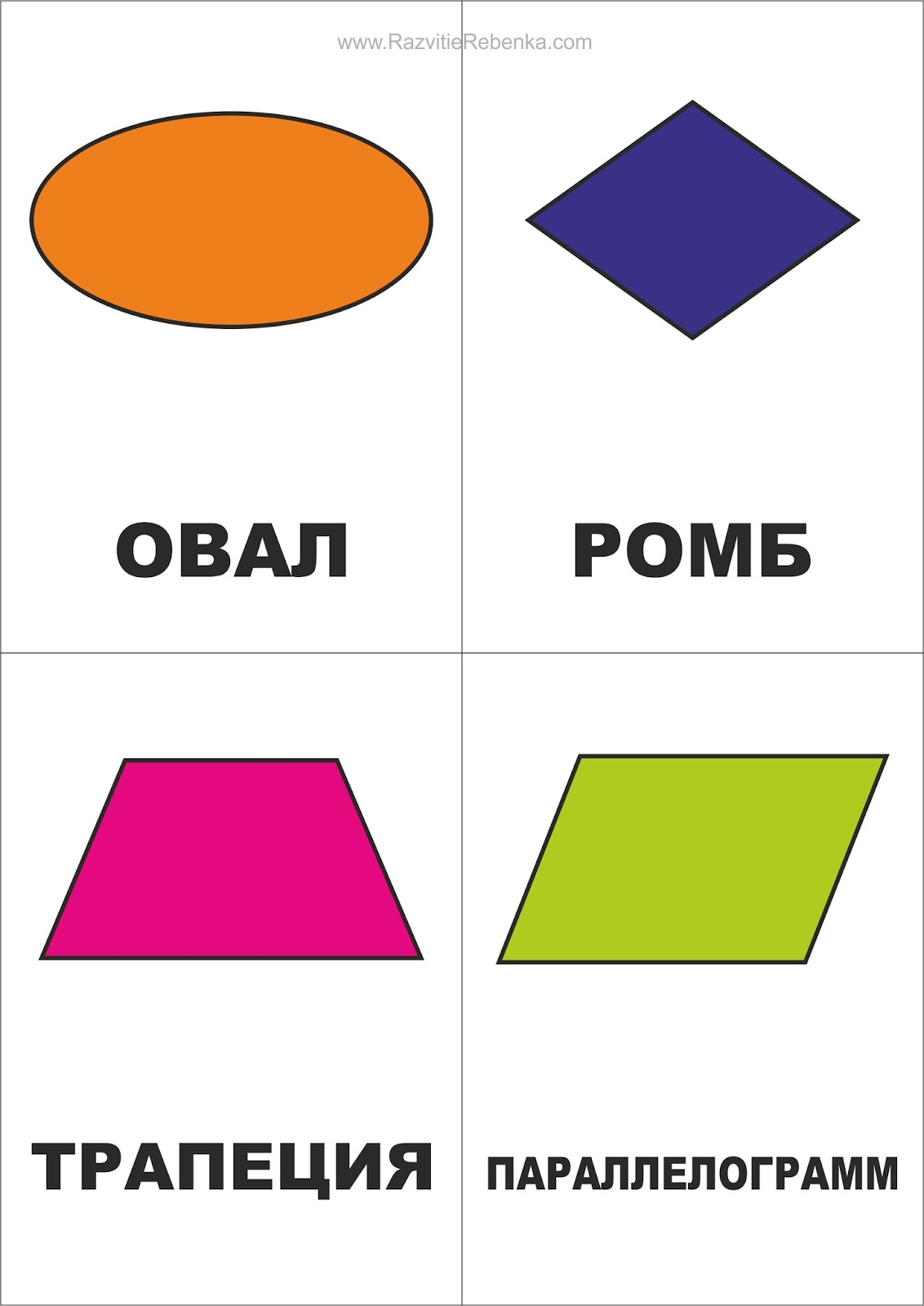Карточки геометрические фигуры для детей
