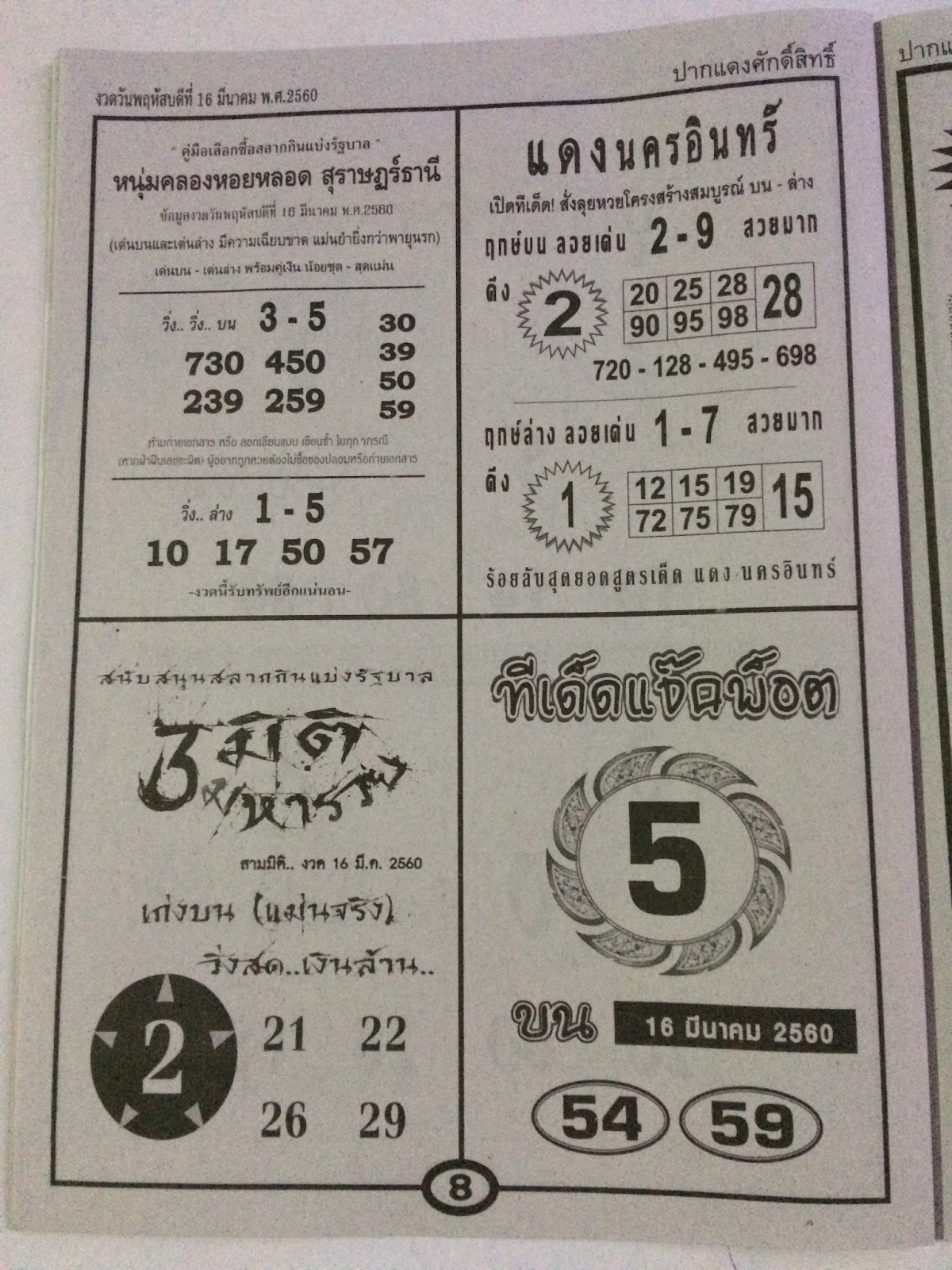 Thai Lotto Vip: Magazine Paper