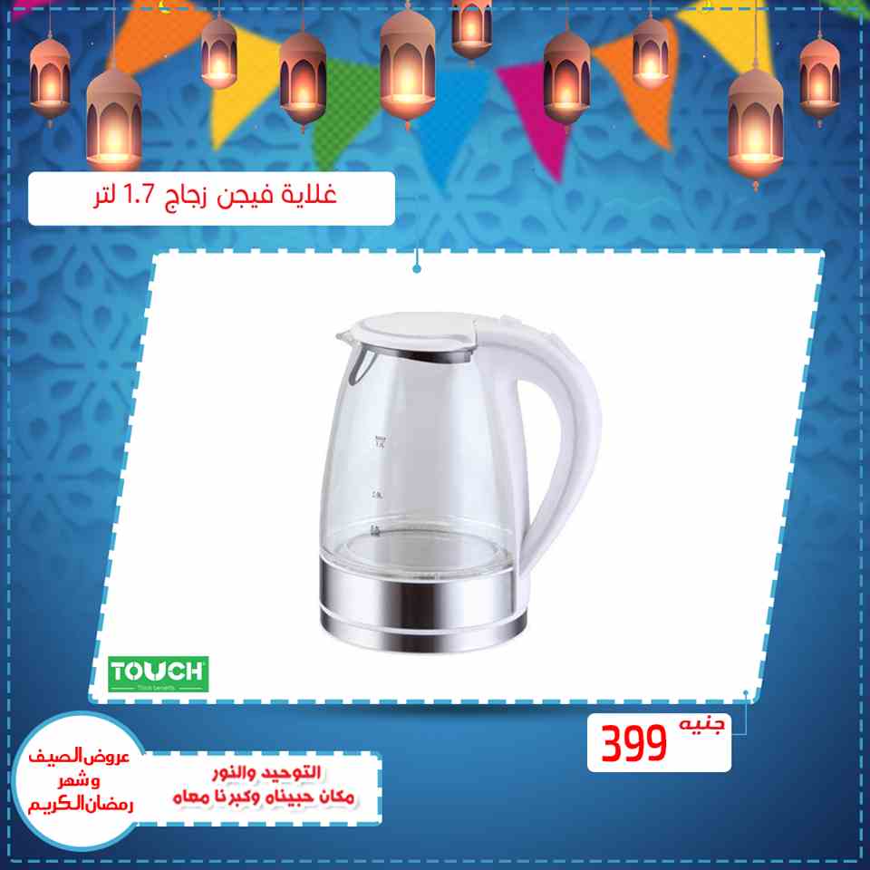 عروض التوحيد والنور رمضان على الاجهزة الكهربائية من 15 ابريل 2019 عروض التوحيد والنور رمضان على الاجهزة الكهربائية من 15 ابريل 2019