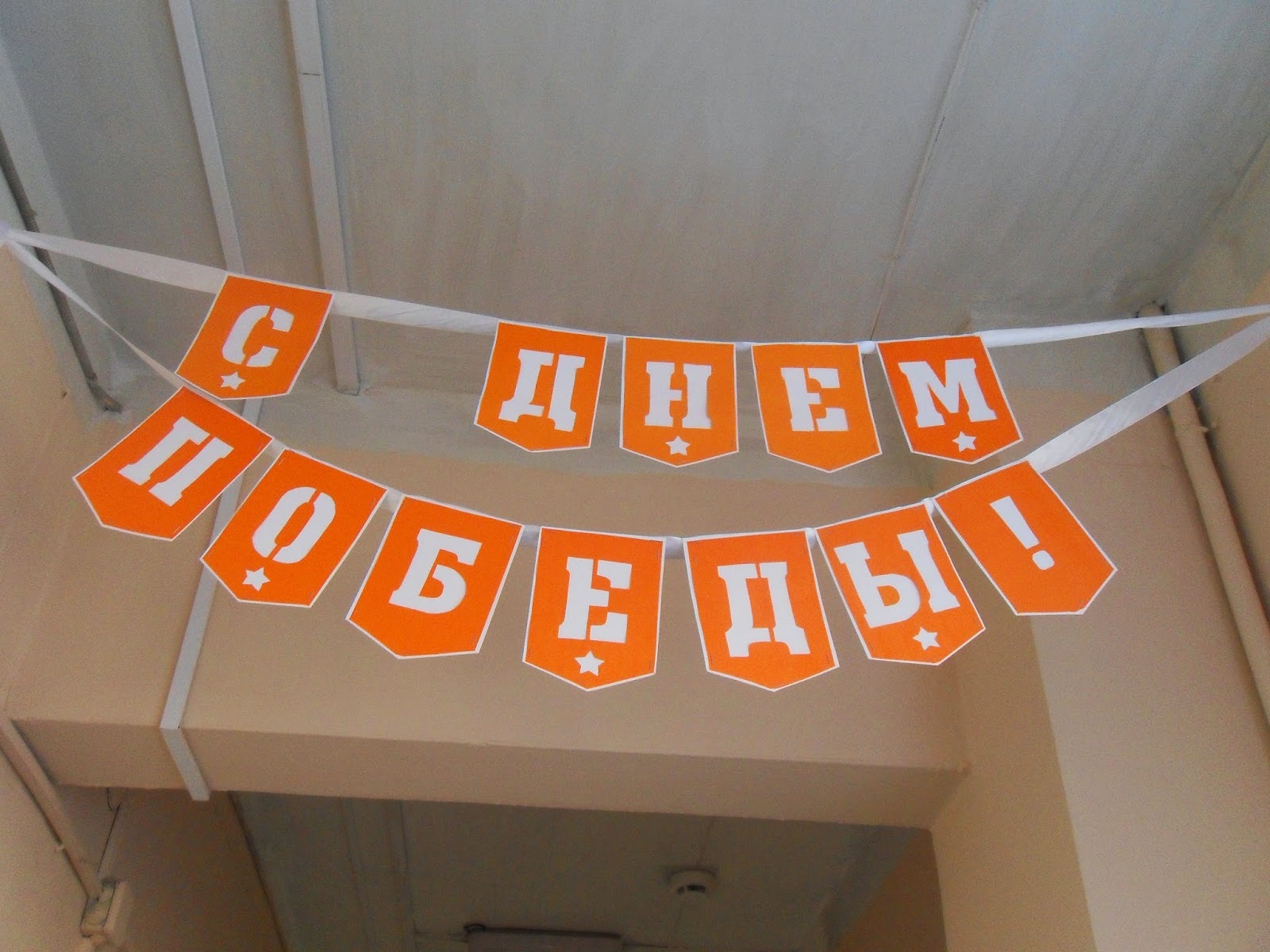 Гирлянда на 9 мая своими руками