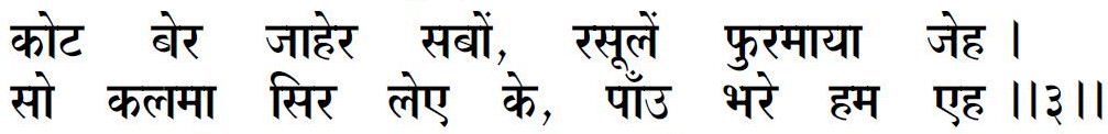 Sanandh by Mahamati Prannath - Chapter 22 Verse 3