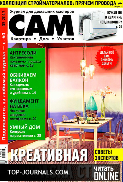 скачать журнал. сам