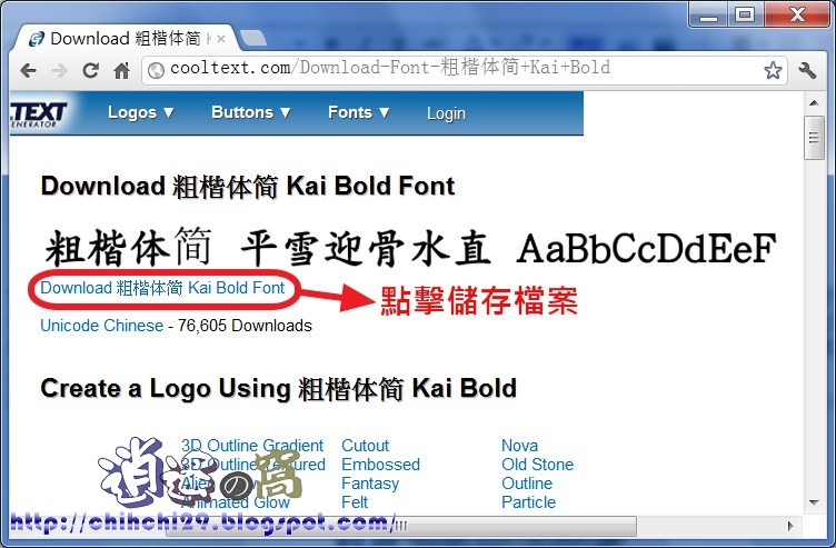 Font Download 免費下載英文、中文字型