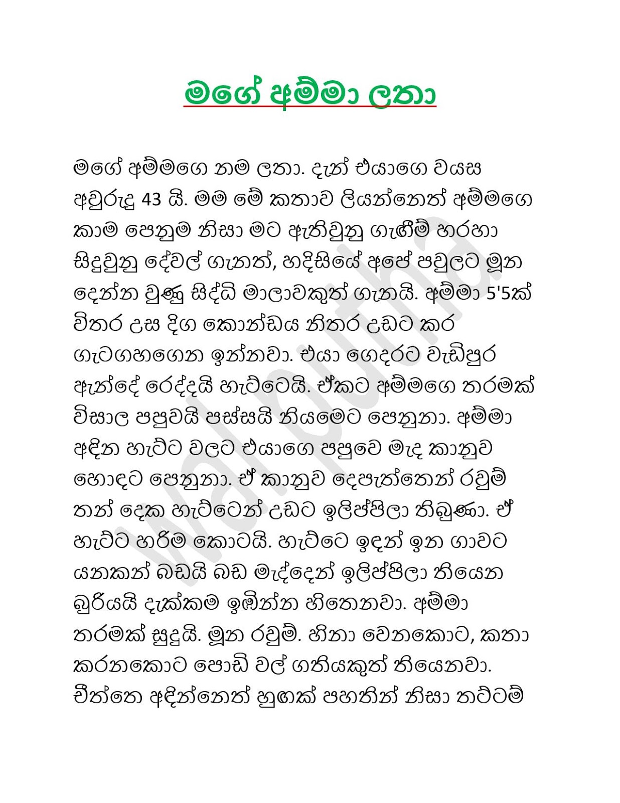 ammata hukana sinhala wela katha ammata hukana sinhala wela katha