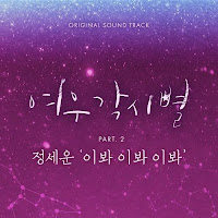 Download Lagu Mp3 Video Drama MP4 Sub Indo Lyrics Jeong Sewoon – Told You So (이봐 이봐 이봐) [Where Stars Land OST]