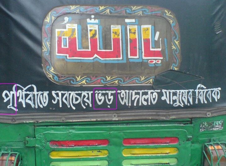 Funny Bangla Mistakes ~ Antaras Bakwaas Blog