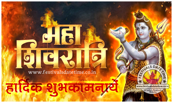 2020 Maha Shivaratri Hindi Wallpaper, 2020 महा शिवरात्रि हिंदी वॉलपेपर फ्री  डाउनलोड - Festivals Date Time