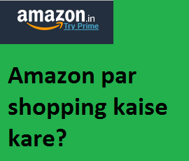 Amazon par shopping kaise kare?