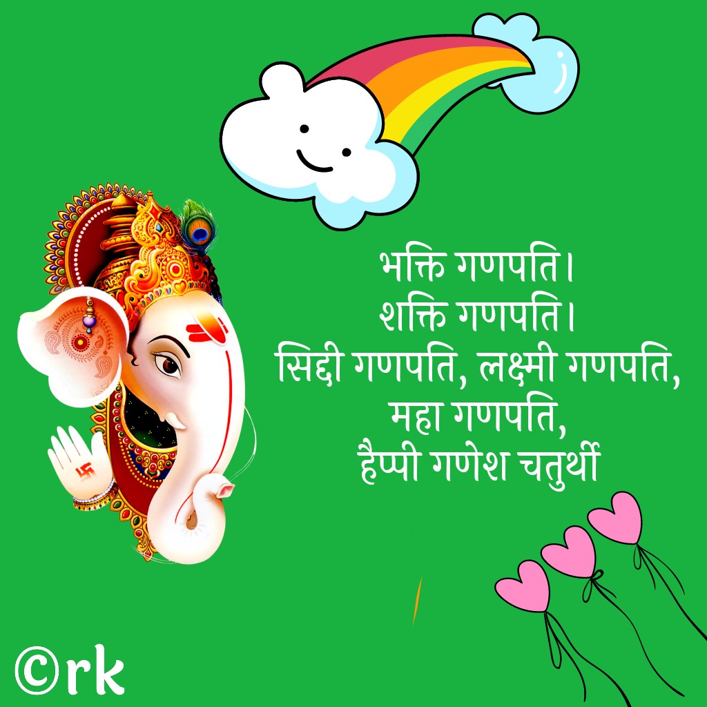 Get Ganesh Chaturthi Greetings In Marathi PNG
