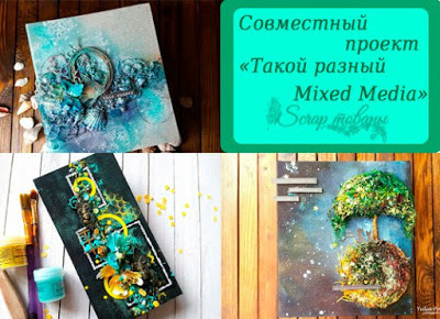 микс медиа