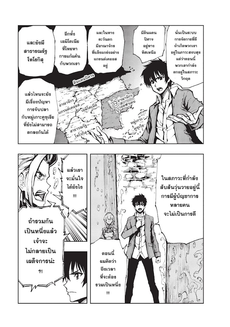 Genjitsushugisha no Oukokukaizouki - หน้า 8