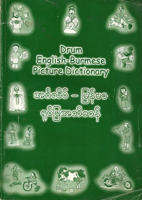 myanmar to english dictionary myanmar to english dictionary
