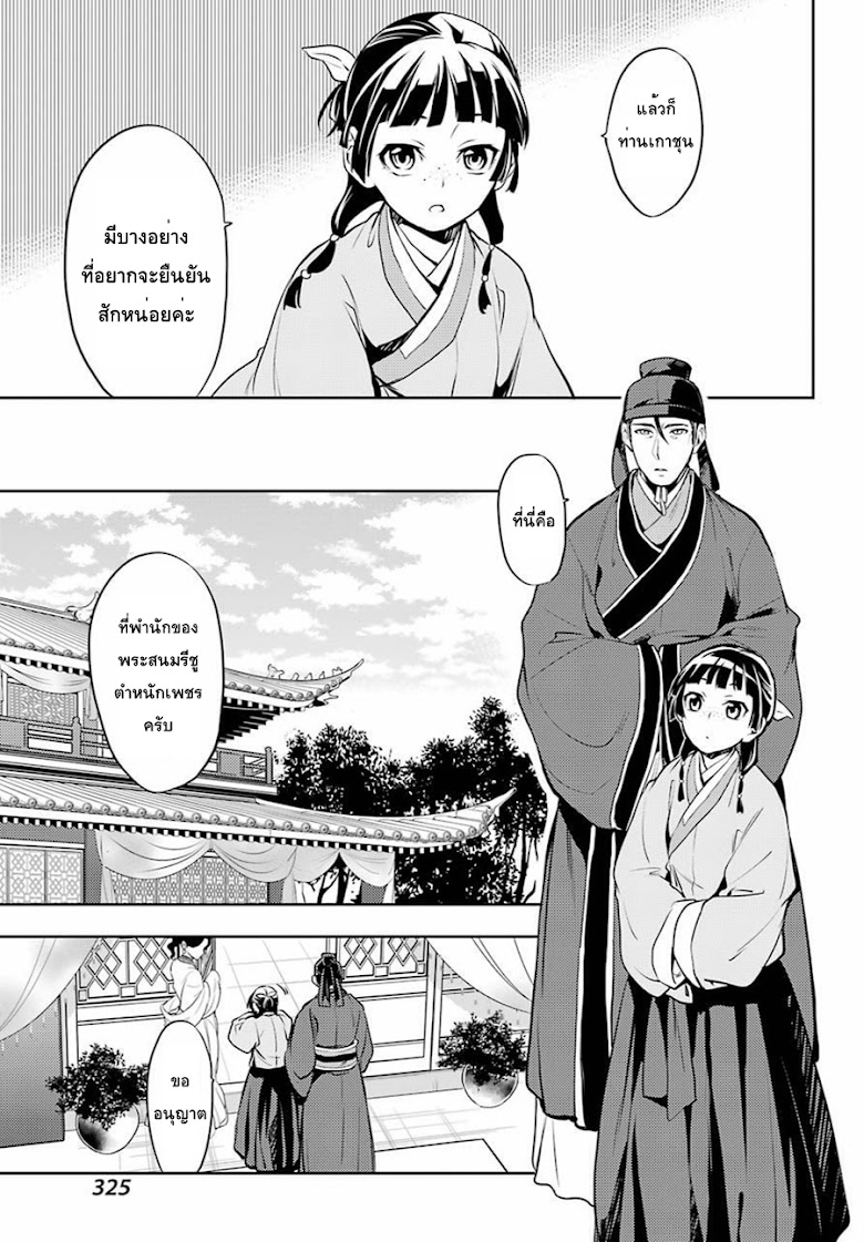 Kusuriya no Hitorigoto - หน้า 25