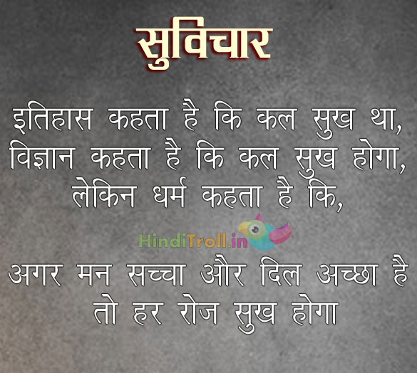 Hindi Motivational Quotes Picture