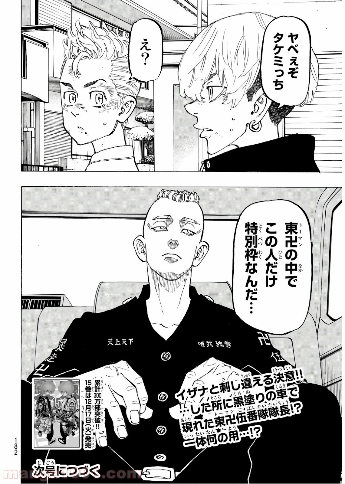 東京卍リベンジャーズ - Raw 【第138話】 - Manga1000.com