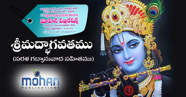 Bhagavatam పోతన భాగవతం తెలుగు_Potana Bhagavatam telugu,