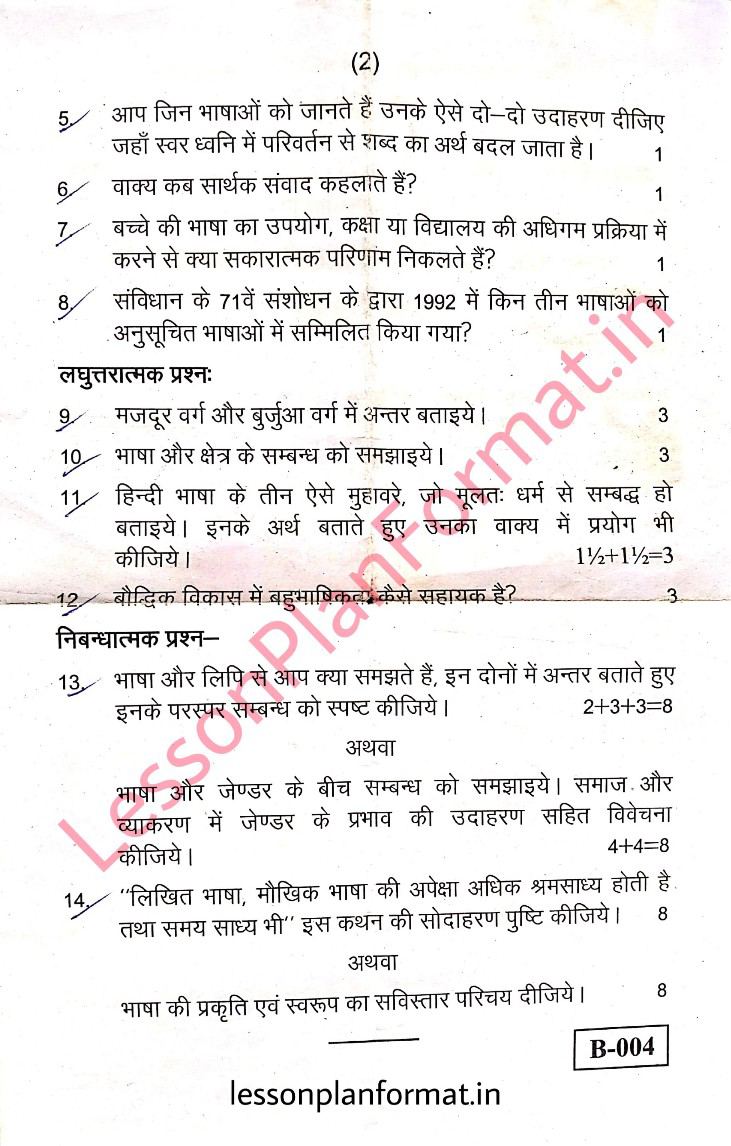 D El Ed First Year Old Question Paper 2017