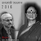 वनमाली सम्मान 2016 - चित्रा मुद्गल, प्रभु जोशी, मो.आरिफ, विनोद तिवारी