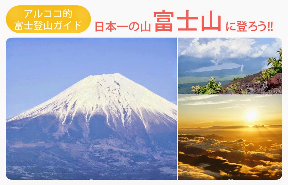 CrossCultural Communication What To Wear For Mt. Fuji Climbing