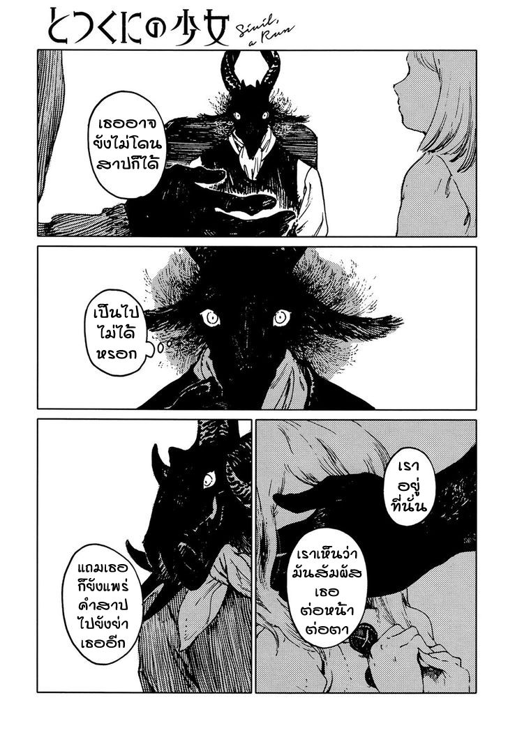 Totsukuni no Shoujo - หน้า 5