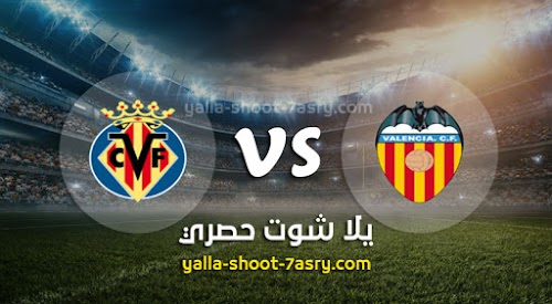 موعد مباراة فالنسيا وفياريال اليوم السبت بتاريخ 30-11-2019 الدوري الاسباني