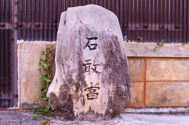 Ishiganto stone in front of a home