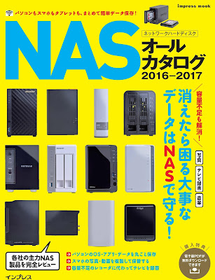 NAS オールカタログ 2016-2017 raw zip dl